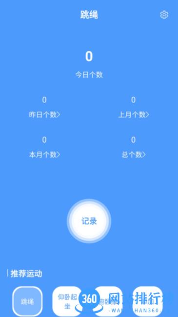 起引跳绳软件