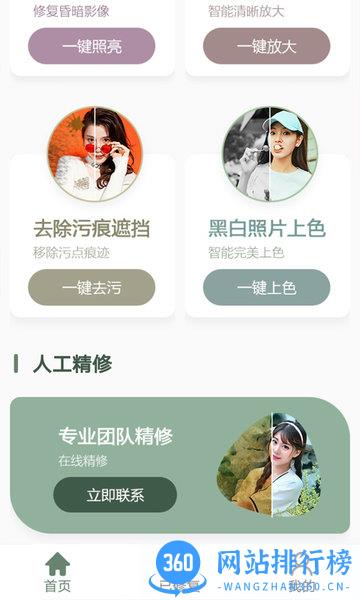 照片修复专家免费版 v2.1.4安卓版 3