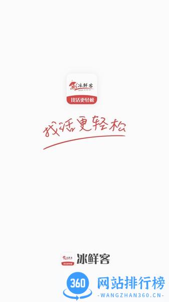 冰鲜客司机版 v1.0.0 安卓版 3