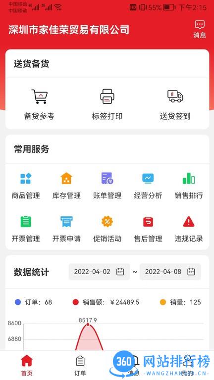 中农供应商管理系统 v3.3.1 安卓版 0