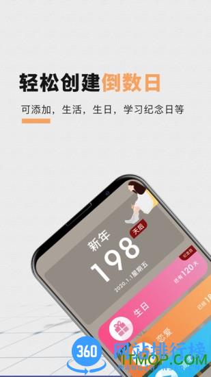 高考中考倒计时app