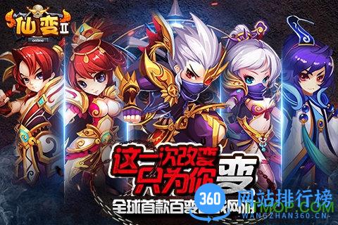 当乐版仙变2 v11.0.1 官网安卓版 0