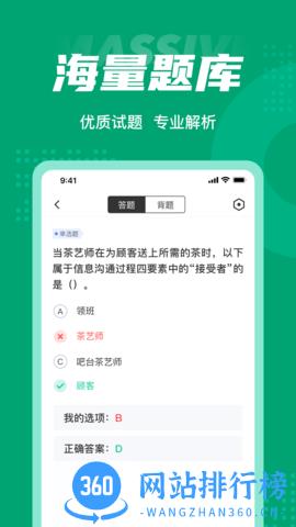 茶艺师考试聚题库 v1.7.2安卓版 2