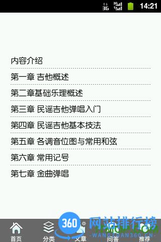 吉他自学宝典