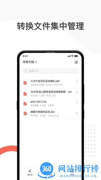 卓师兄PDF转换器 v1.1.1 安卓版 1