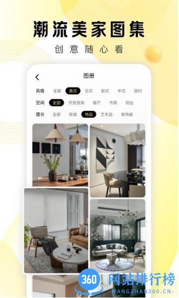 pchouse太平洋家居网客户端 v5.7.7安卓最新版 1