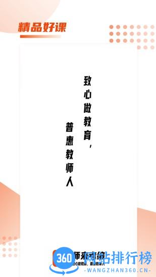 师来考编最新版 v1.0.8 安卓版 3