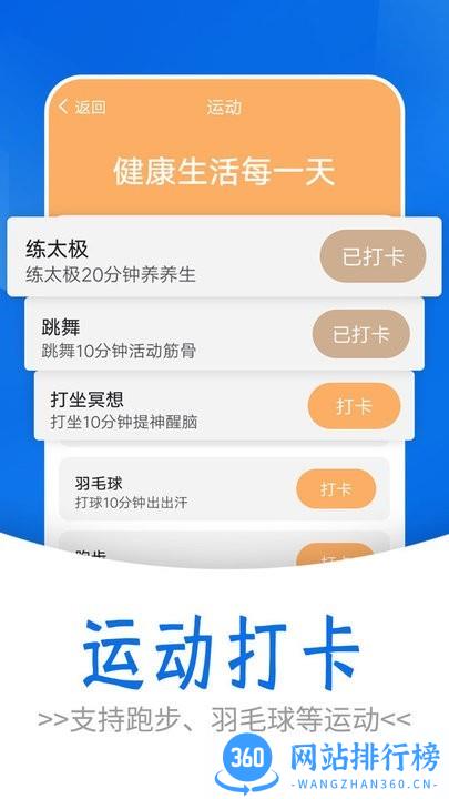流动简单计步官方版 v1.0.0 安卓版 1