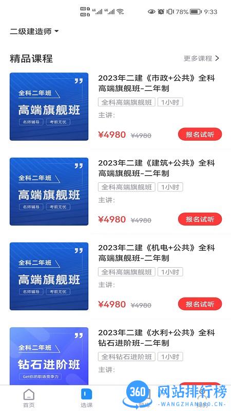 学天乐网校app v3.5.9 安卓版 3