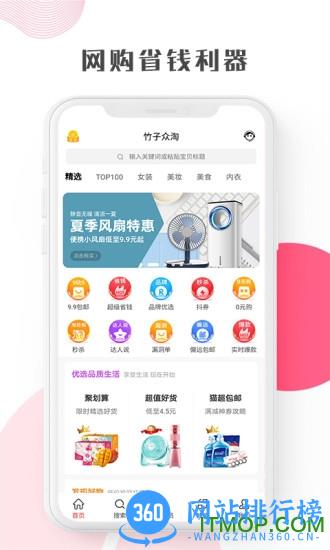 启航竹子众淘 v8.5.0 安卓版 0