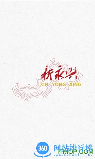 新永兴app