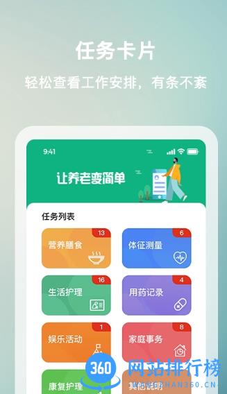数字照护手机版 v1.1.6.13 安卓版 0