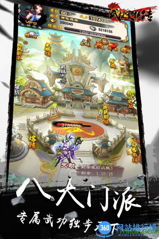 武林豪侠传单机版