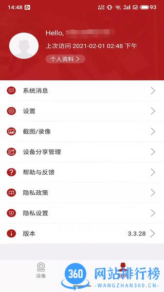纽曼智控官方版app v3.4.28 安卓版 0