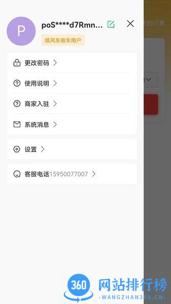 顺风车拖车 v1.6.4  安卓版 3