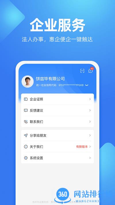 贵人服务一卡通官方版 v7.2.2 安卓版 0