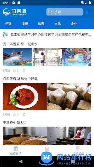 阳宗海新闻头条 v1.3.0 安卓版 2