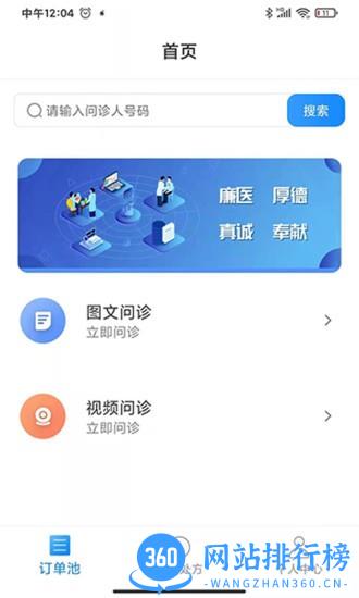 —线好医生医患交互平台 v3.0.0安卓版 1