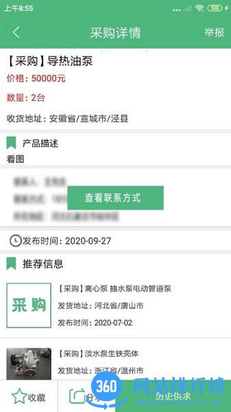 水泵圈 vv1.1.2安卓版 3