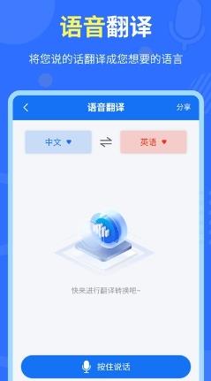 中英互译官app v1.5.1安卓版 2