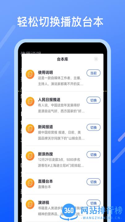 提词提字器最新版 v1.0.6 安卓版 3