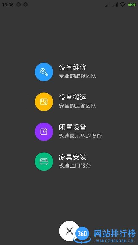 辛超快修平台 v1.8.15 安卓版 1