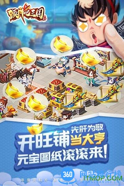 颤抖吧三国 v1.0.3 安卓版 3