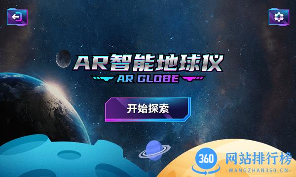 AR智能地球仪app v1.4 安卓版 1