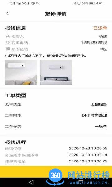 小蜜蜂智慧社区管家端软件
