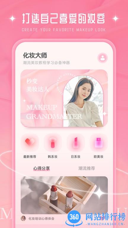化妆大师app v2.2.6 安卓版 0