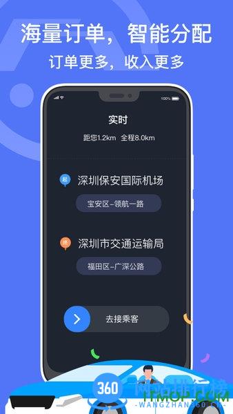 深圳出租司机端app v5.70.0.0005 安卓版 2
