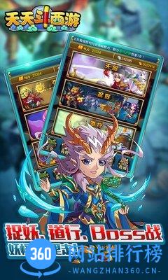 天天斗西游破解版