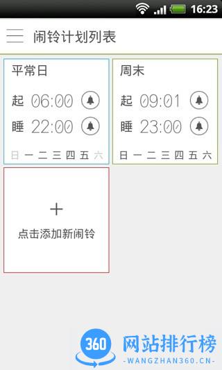 早睡早起 v2.2 安卓版 3