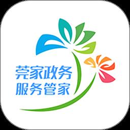 莞家政务app手机版