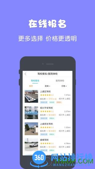 驾所通学员版app v3.0.21 安卓版 2