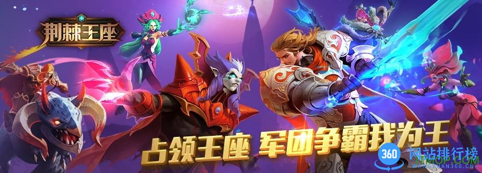 荆棘王座九游版