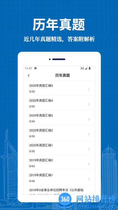 事业单位易题库官方版 v1.0.0 安卓版 1