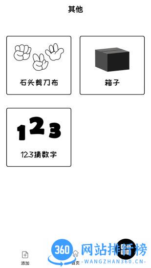 大转盘来决定app v11.0安卓版 0