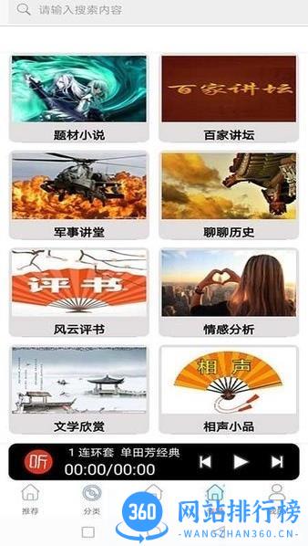 fm免费网络电台app v18.0 安卓版 1