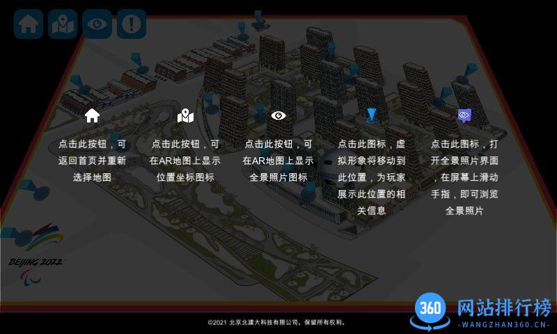 冬奥村AR地图app