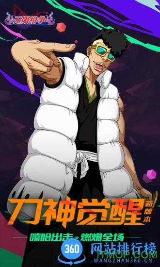 死神觉醒免费版