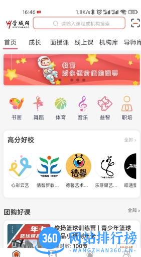 学域网 v1.6.1安卓版 0