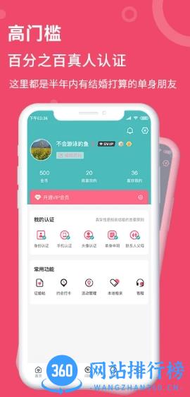 艺桥相亲 1.49 最新版 1