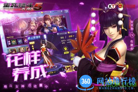 生死格斗5无限果盘版 v2.5.0 安卓版 1