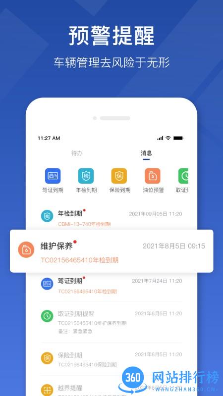 中材智联最新版 v1.0.4 安卓版 3
