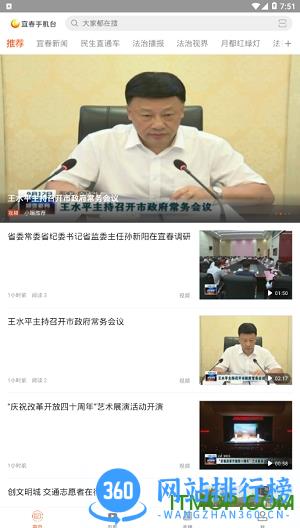 宜春手机台app v3.07.09 安卓版 3