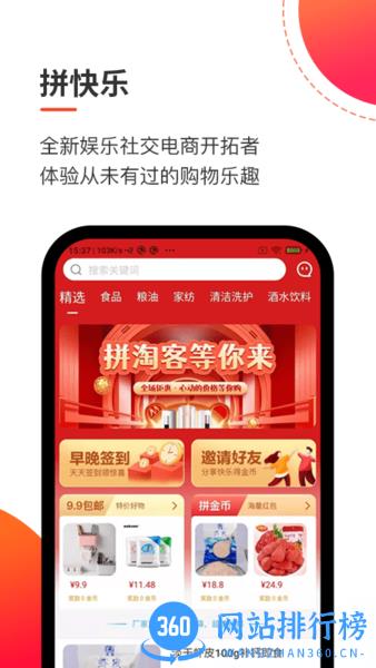 拼淘客app v1.3.02 安卓版 2