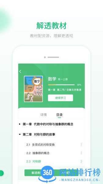 人教智能教辅平台 v1.5.6.1 安卓版 0