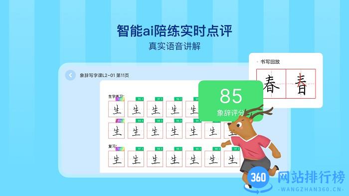 象辞智能练字笔 v1.7.5 安卓版 1