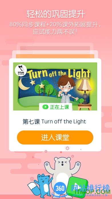 英语无忧课堂app学生版 v.3.6.8 安卓版 2